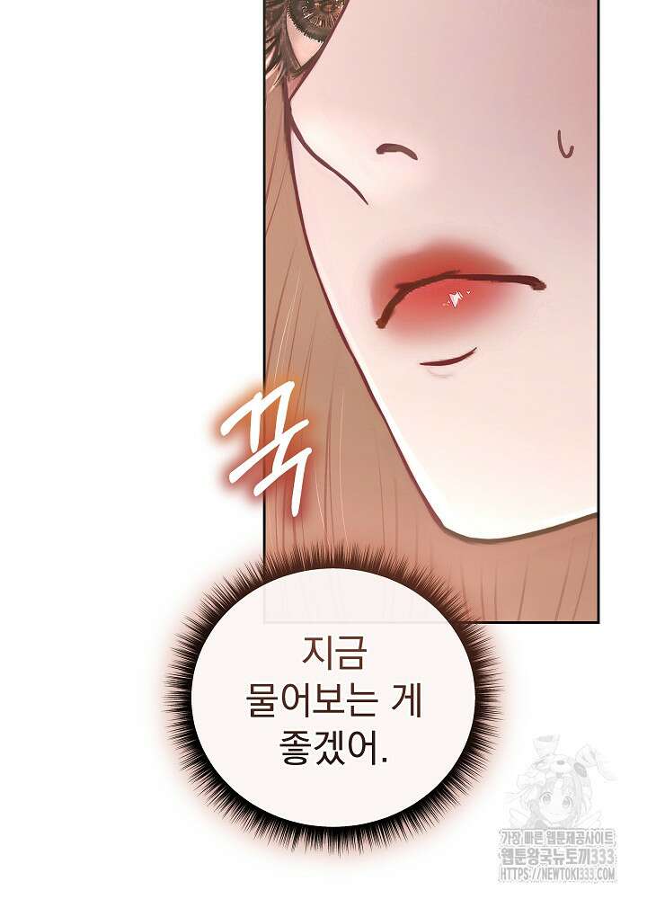 하얀 스캔들 34화 43
