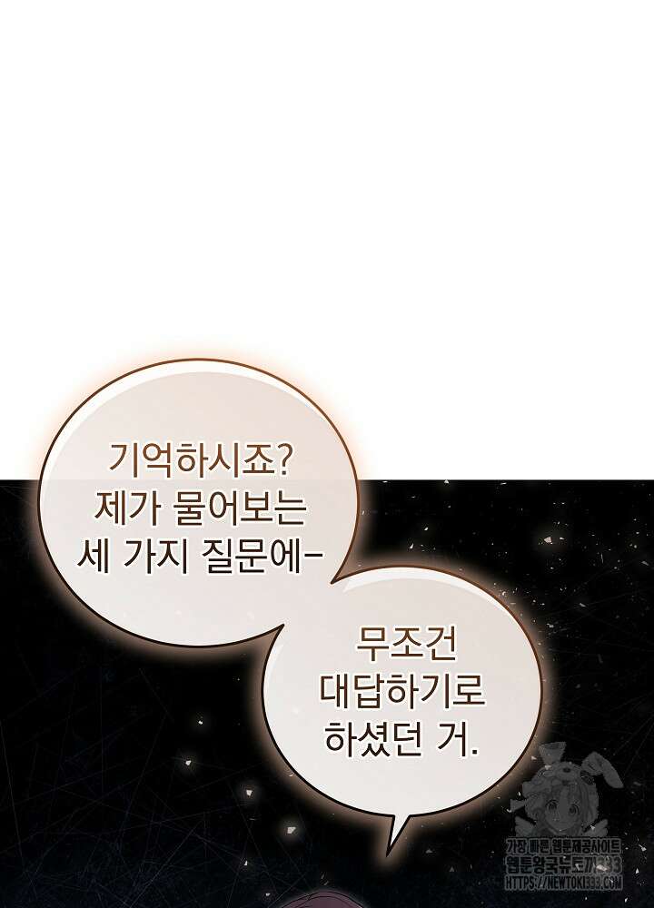 하얀 스캔들 34화 44