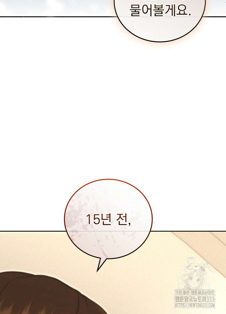 하얀 스캔들 34화 46