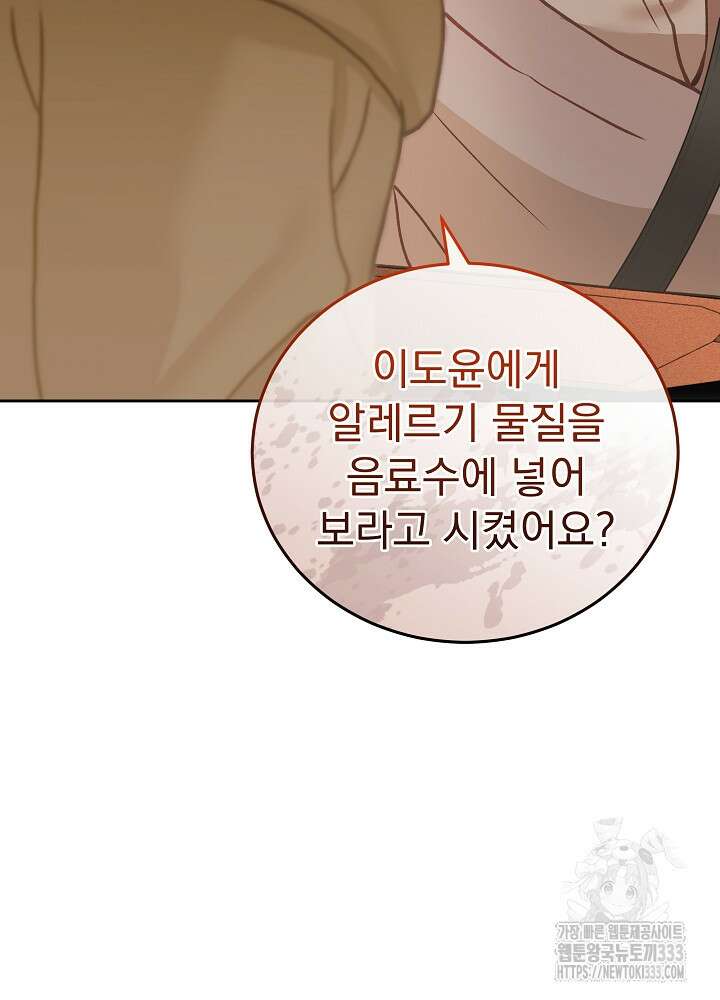 하얀 스캔들 34화 48