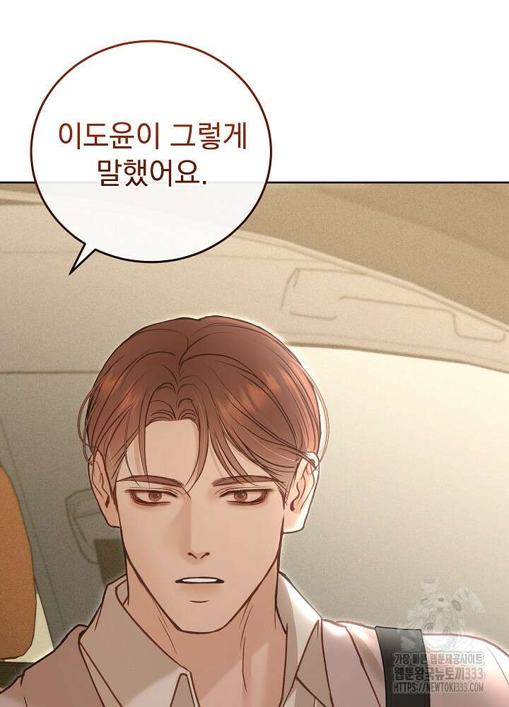 하얀 스캔들 34화 49