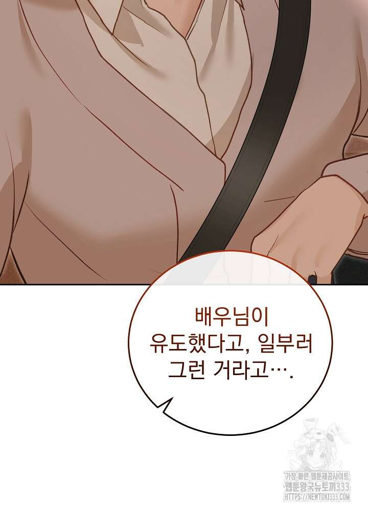 하얀 스캔들 34화 50