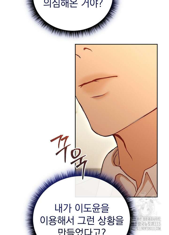 하얀 스캔들 34화 54