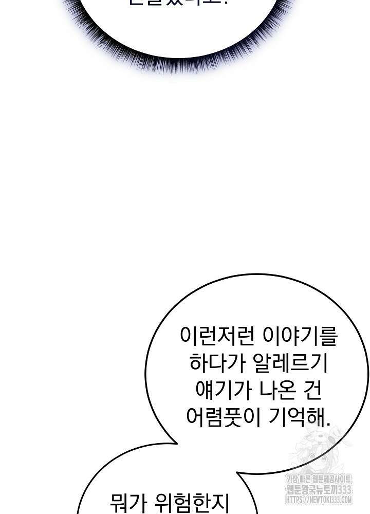 하얀 스캔들 34화 55