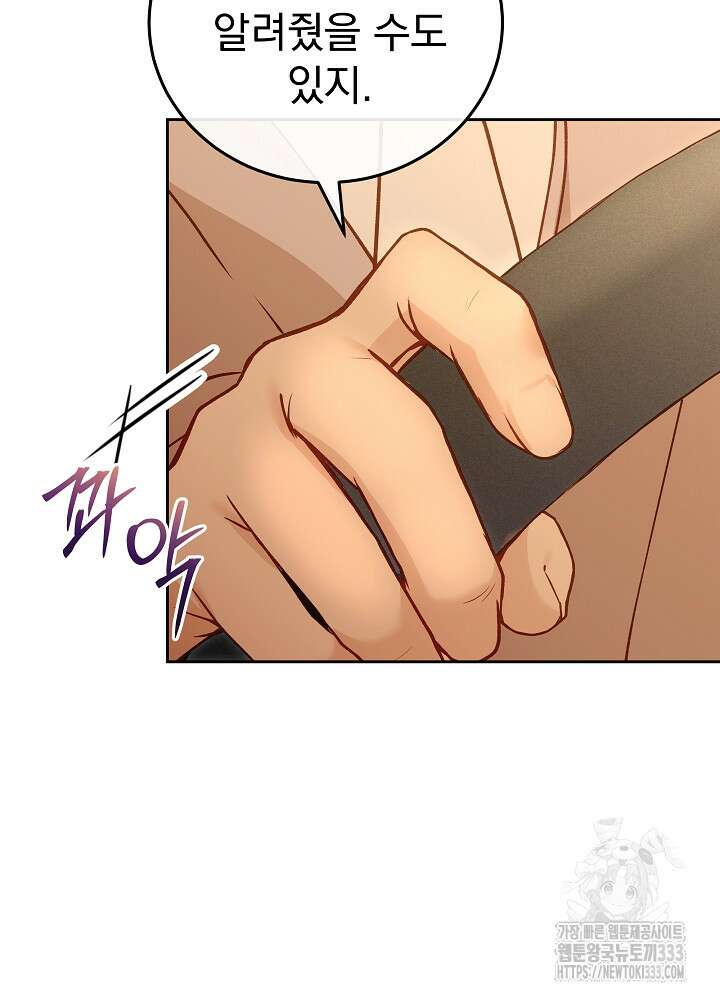 하얀 스캔들 34화 56