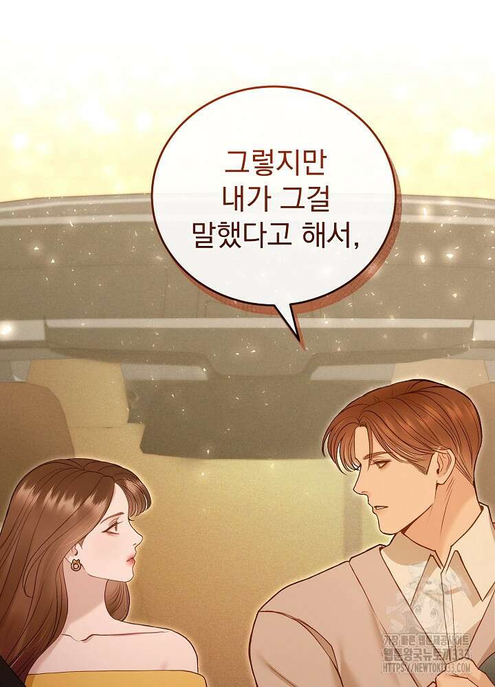 하얀 스캔들 34화 57