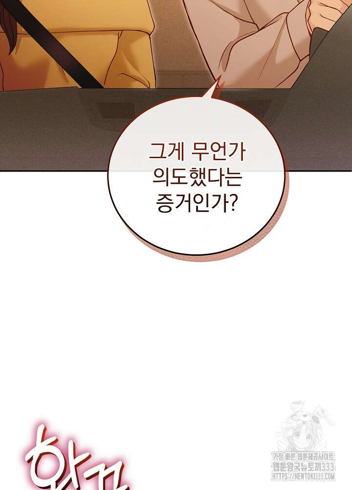 하얀 스캔들 34화 58