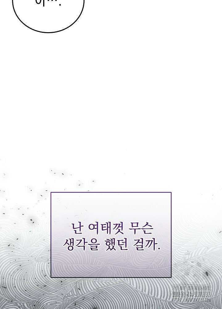 하얀 스캔들 34화 60