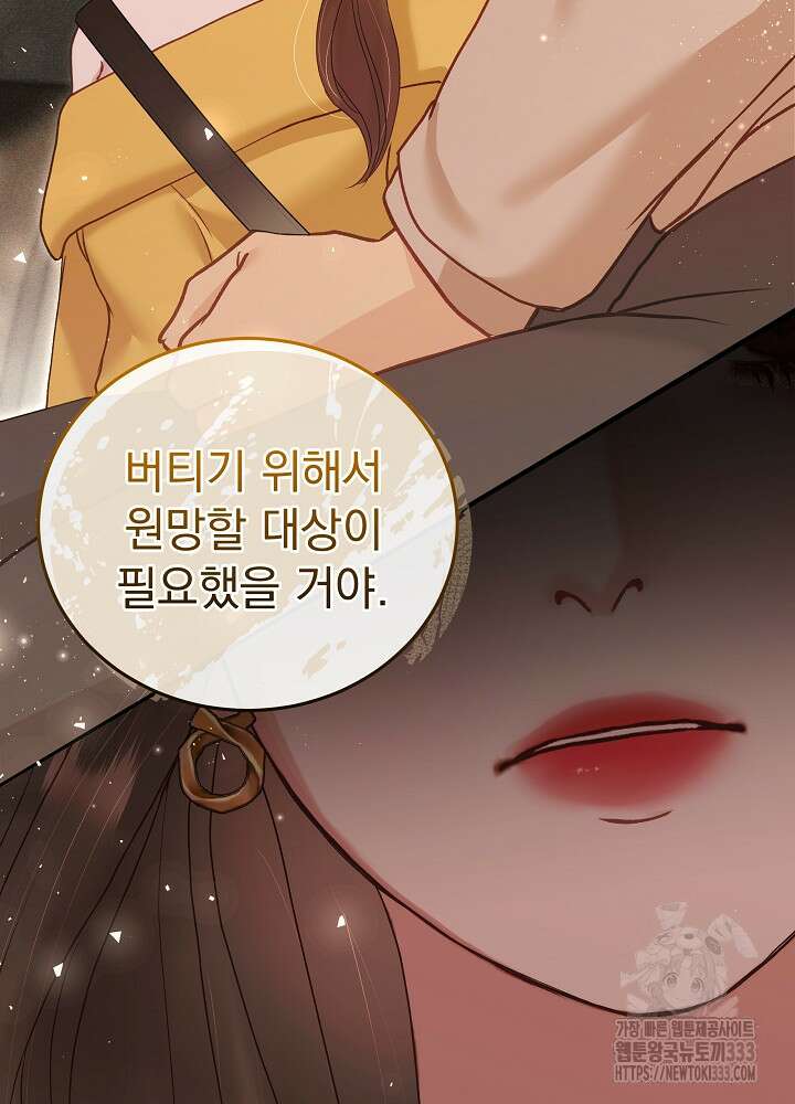 하얀 스캔들 34화 66