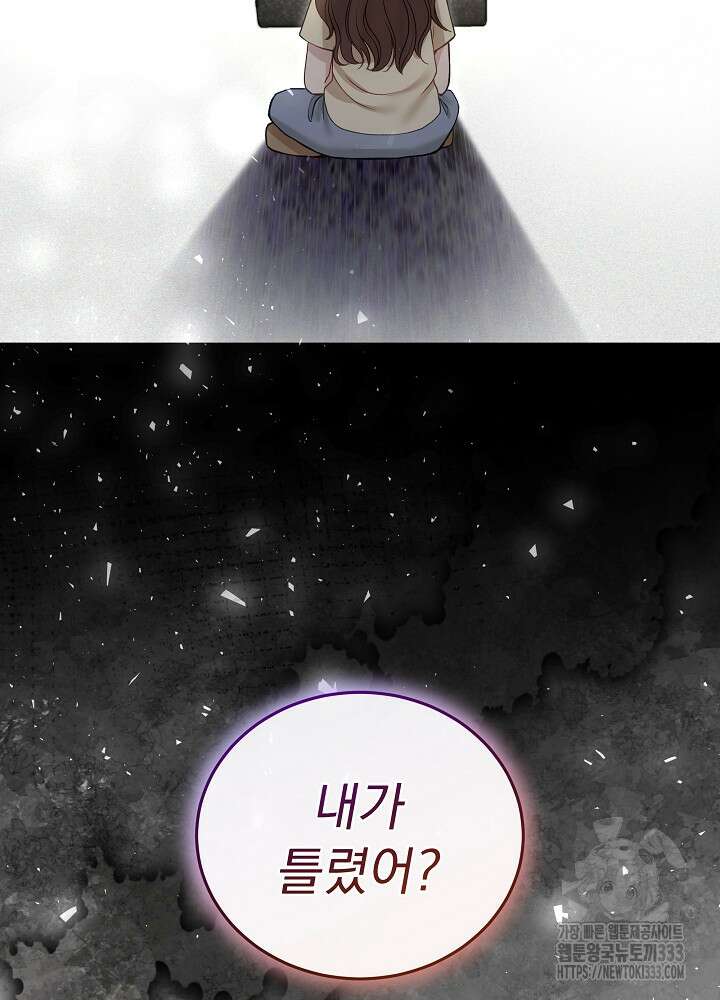 하얀 스캔들 34화 69