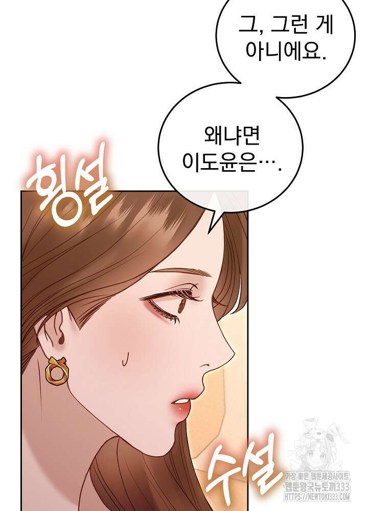 하얀 스캔들 34화 71