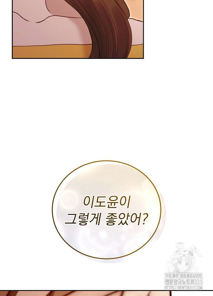 하얀 스캔들 34화 72