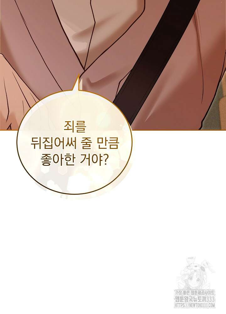 하얀 스캔들 34화 75