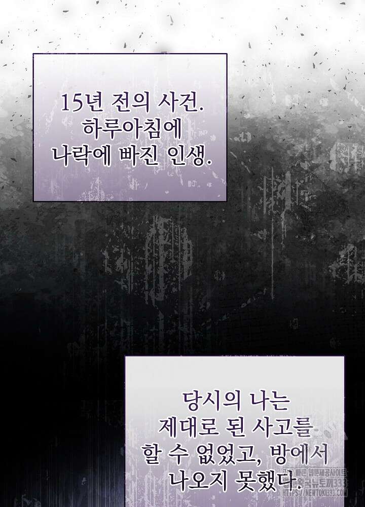 하얀 스캔들 34화 77