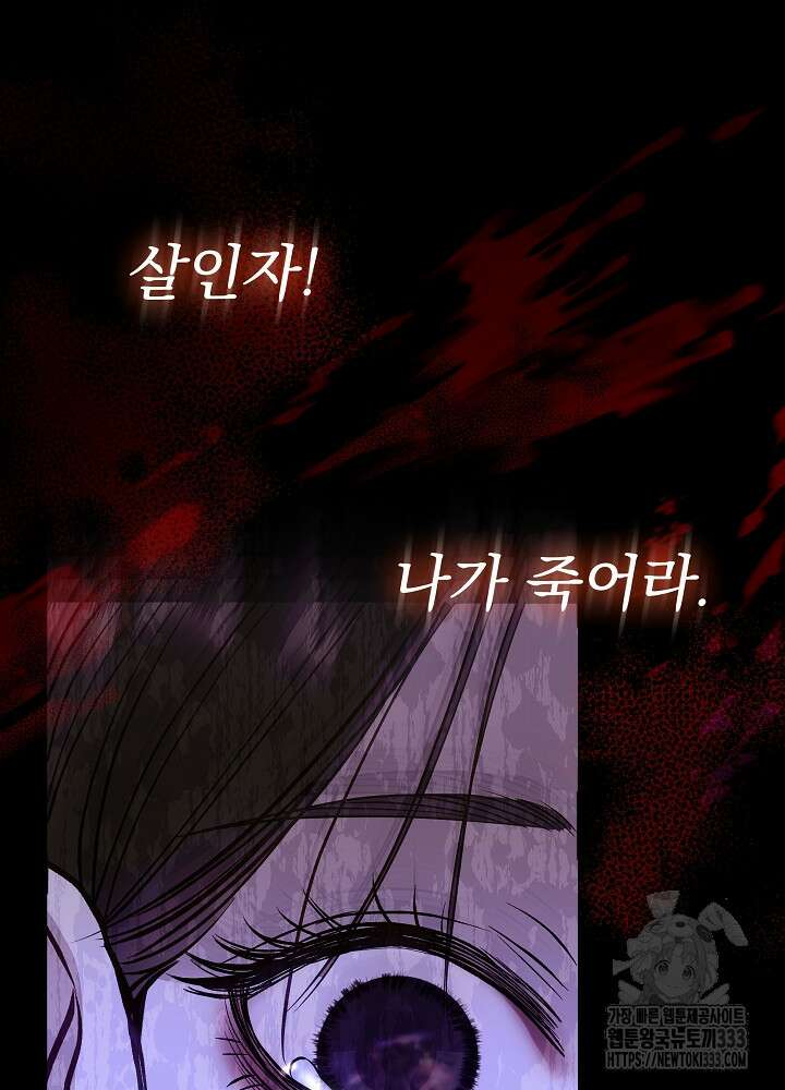 하얀 스캔들 34화 79