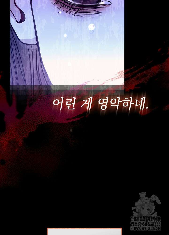하얀 스캔들 34화 80