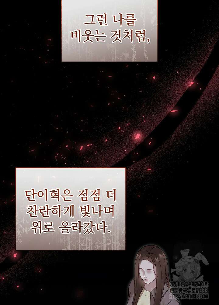 하얀 스캔들 34화 81