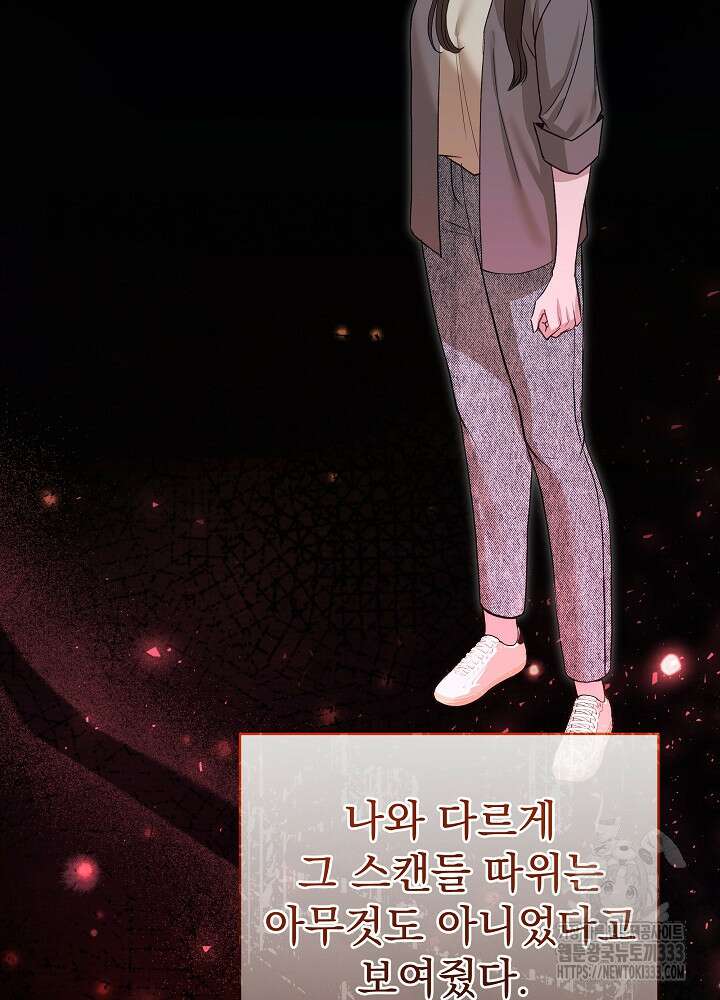 하얀 스캔들 34화 82