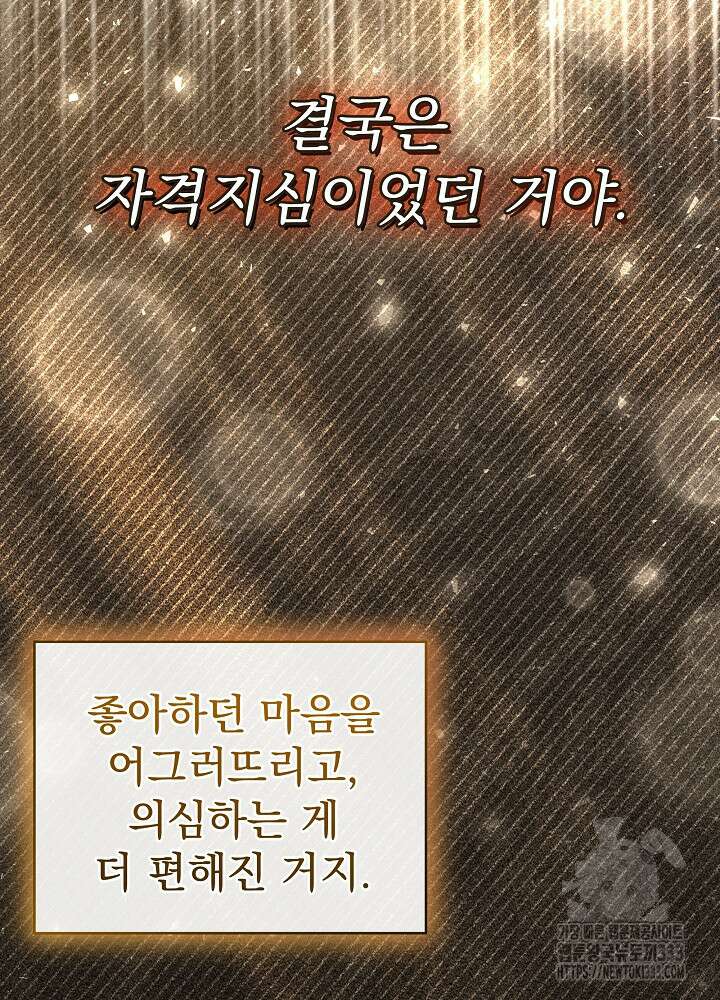 하얀 스캔들 34화 85