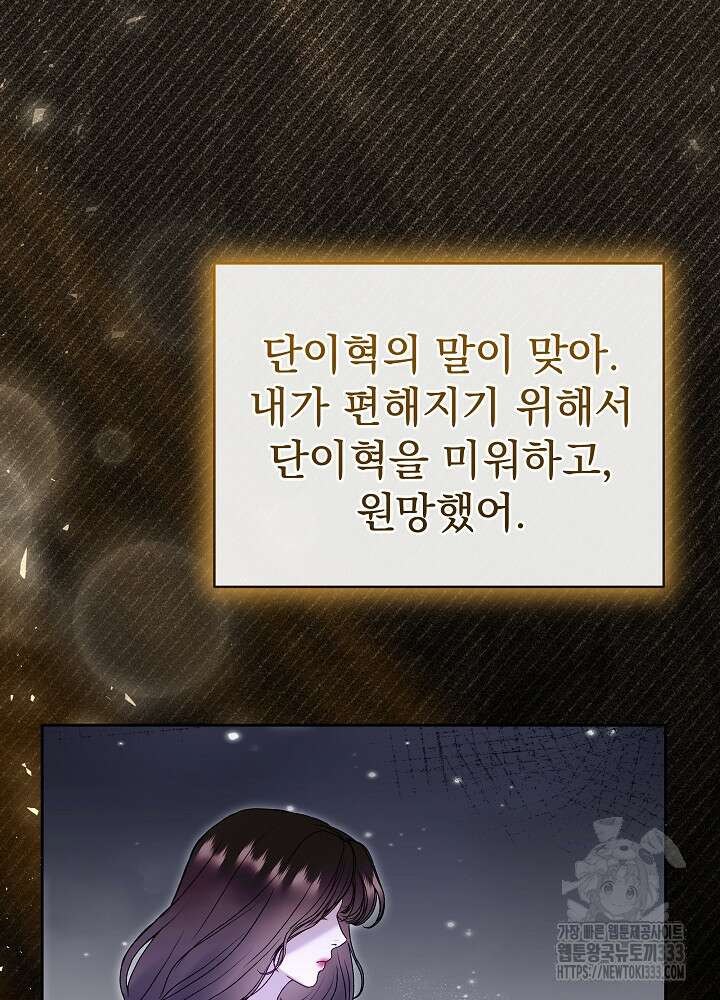 하얀 스캔들 34화 86