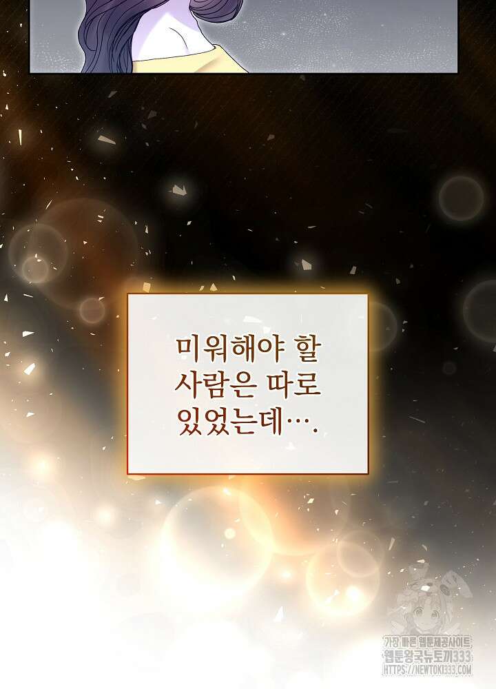 하얀 스캔들 34화 87