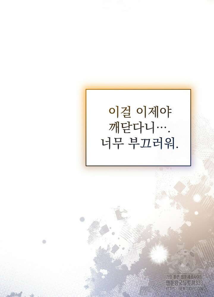 하얀 스캔들 34화 88