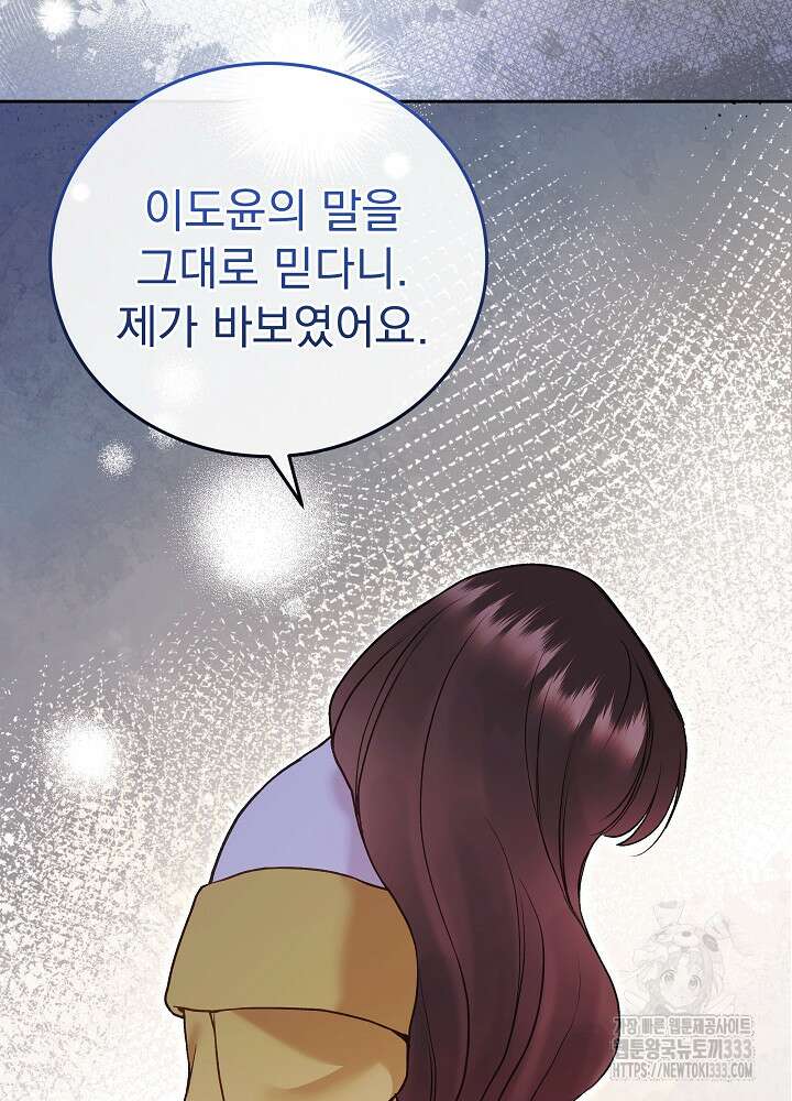 하얀 스캔들 34화 89