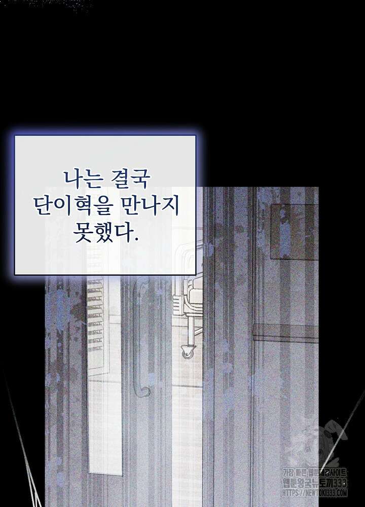 하얀 스캔들 34화 94