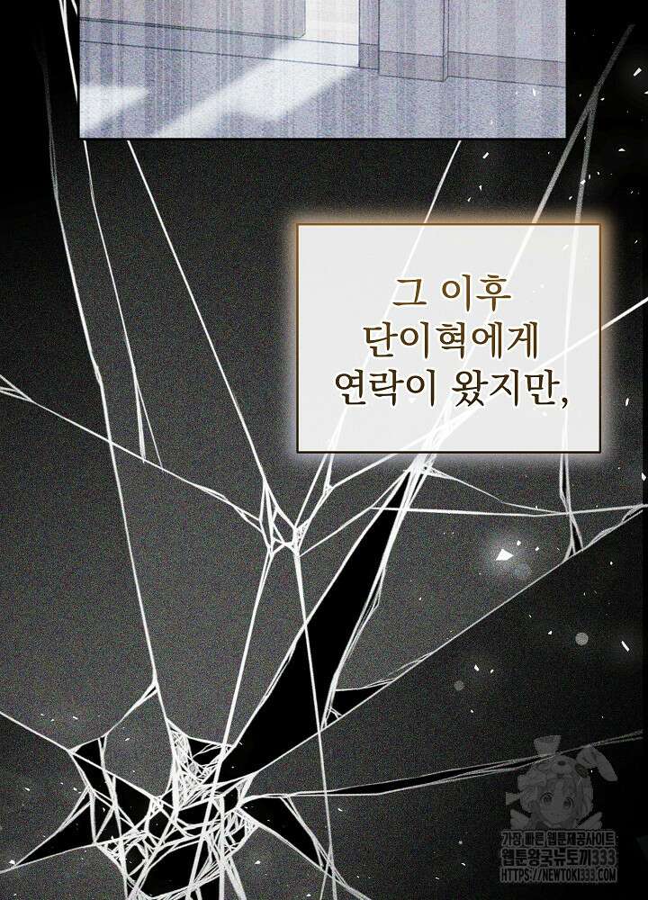 하얀 스캔들 34화 95