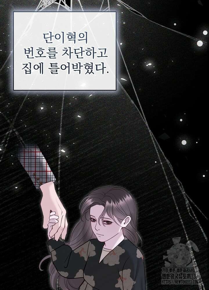 하얀 스캔들 34화 96