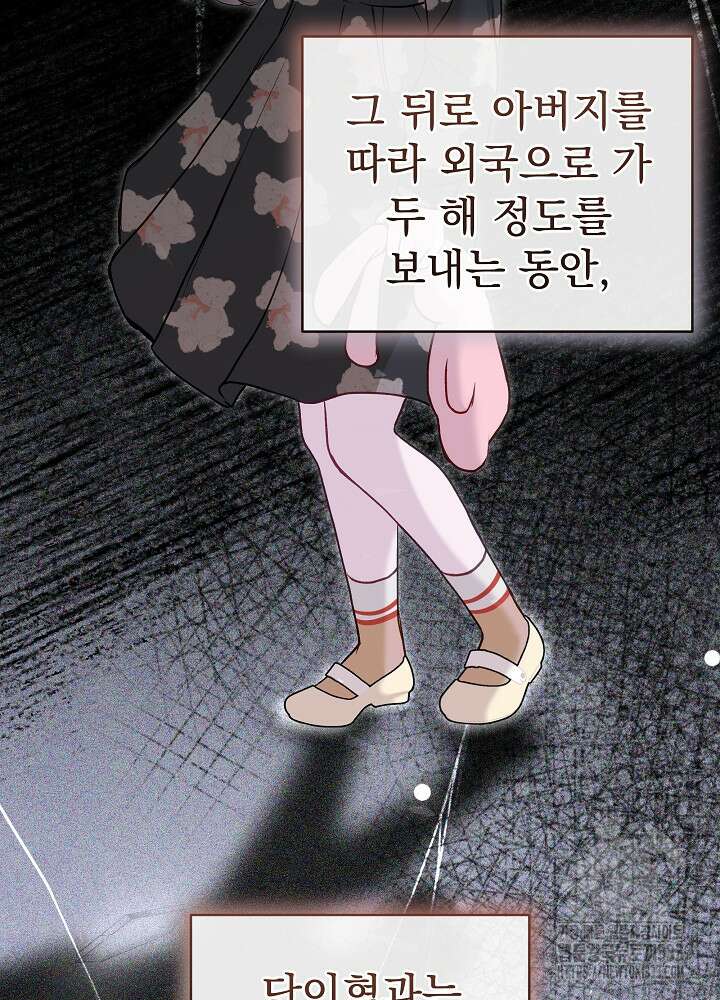 하얀 스캔들 34화 97