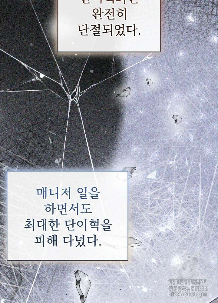 하얀 스캔들 34화 98