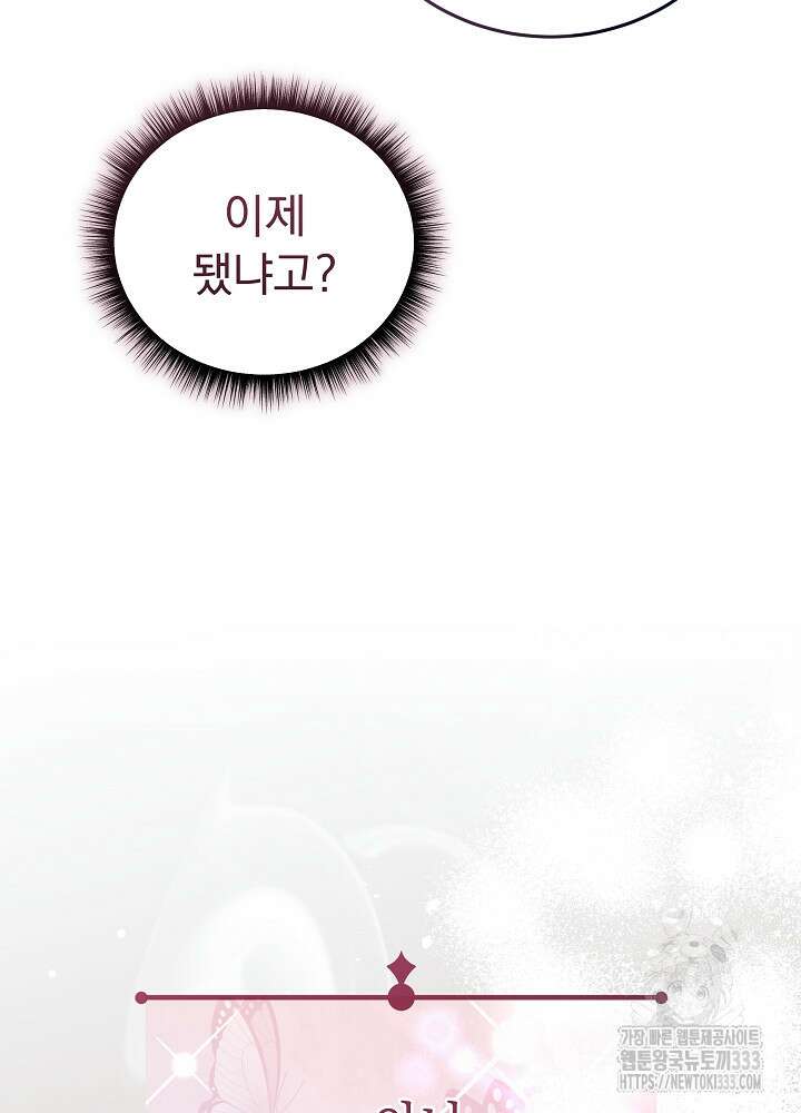 하얀 스캔들 34화 103
