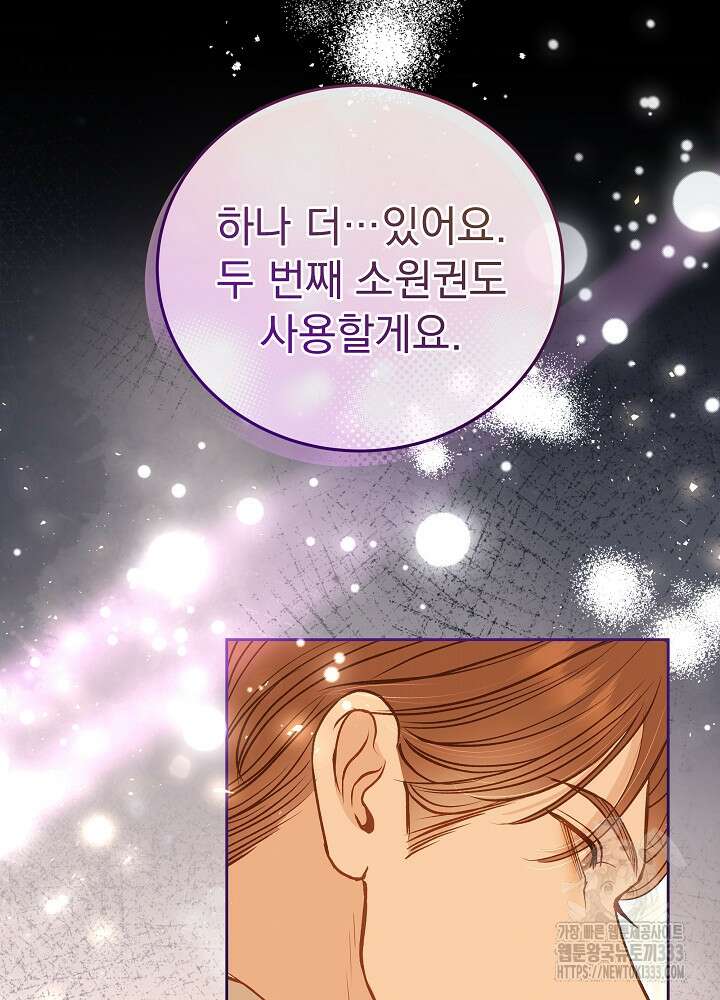 하얀 스캔들 34화 107