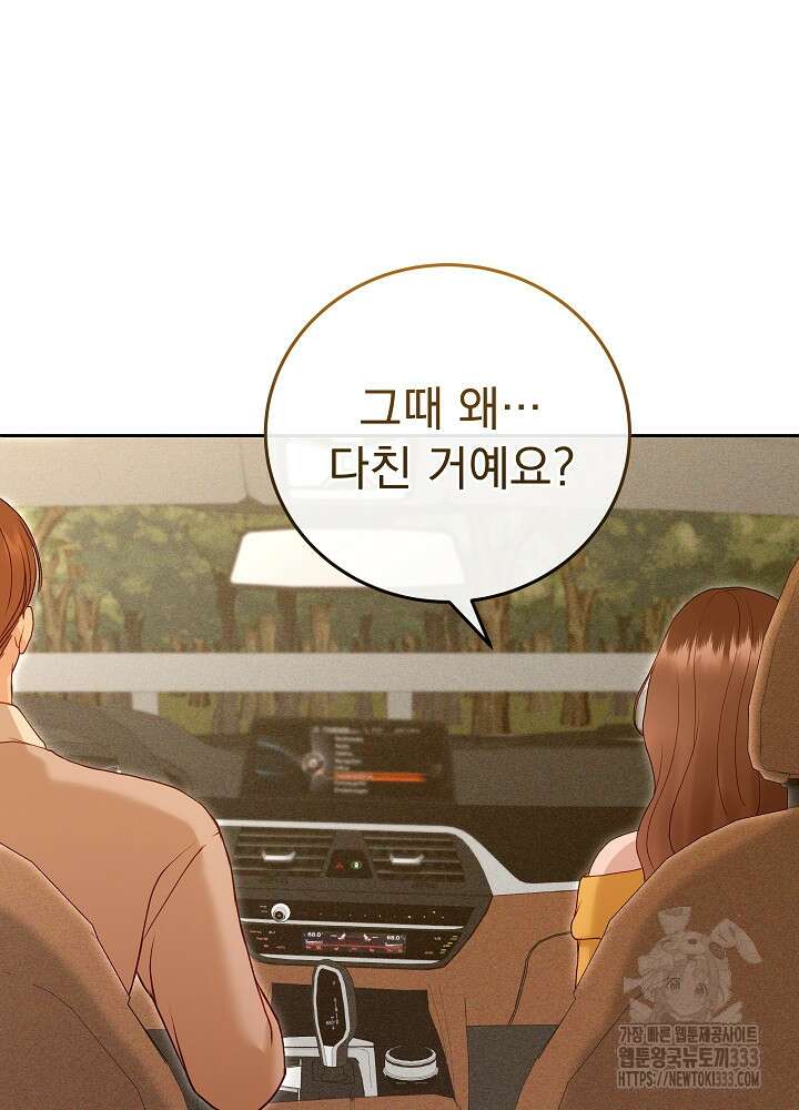 하얀 스캔들 34화 109