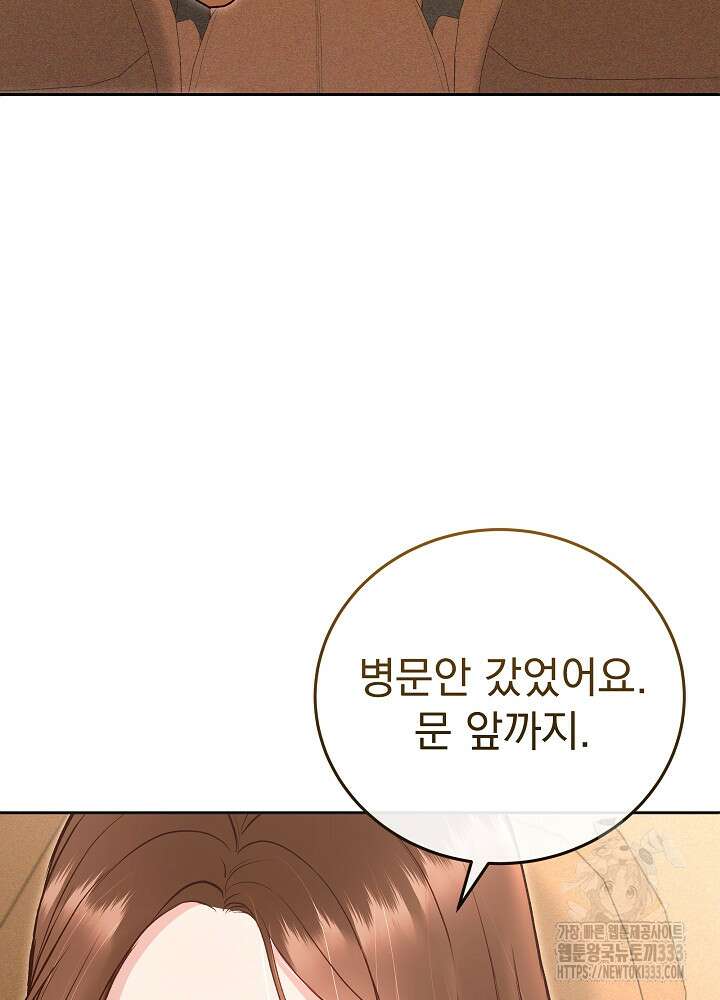 하얀 스캔들 34화 110