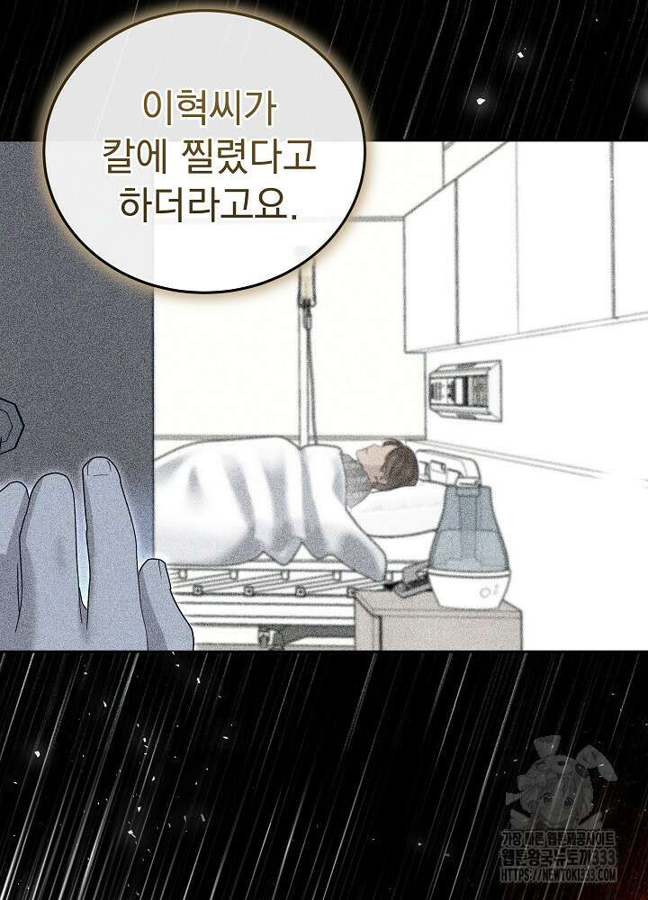 하얀 스캔들 34화 114