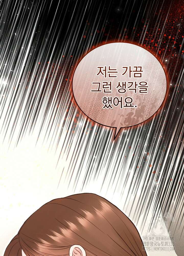 하얀 스캔들 34화 115