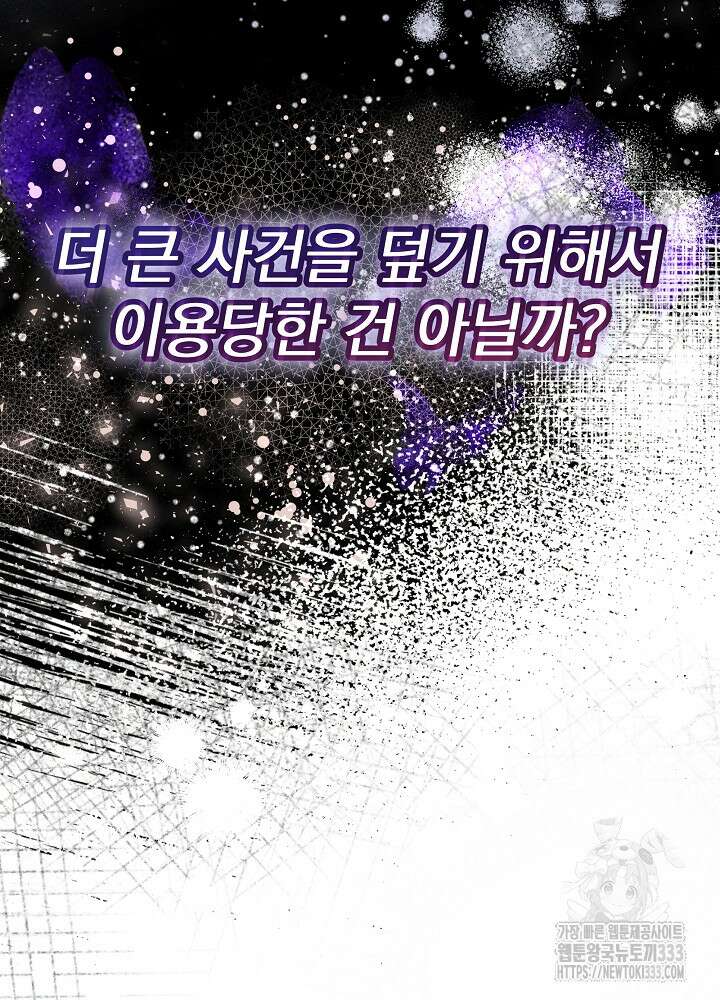 하얀 스캔들 34화 120