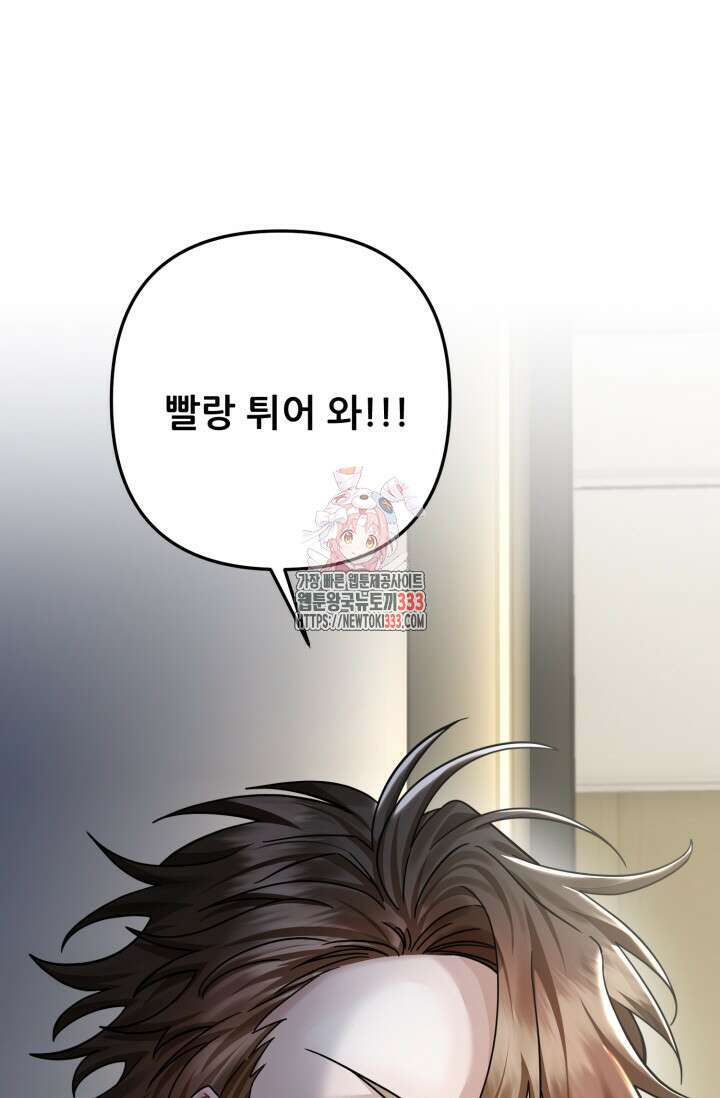 팬픽 탈출 백서 47화 1