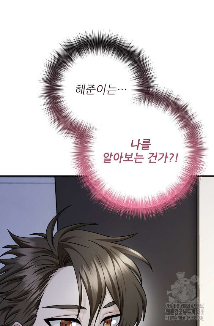 팬픽 탈출 백서 47화 10
