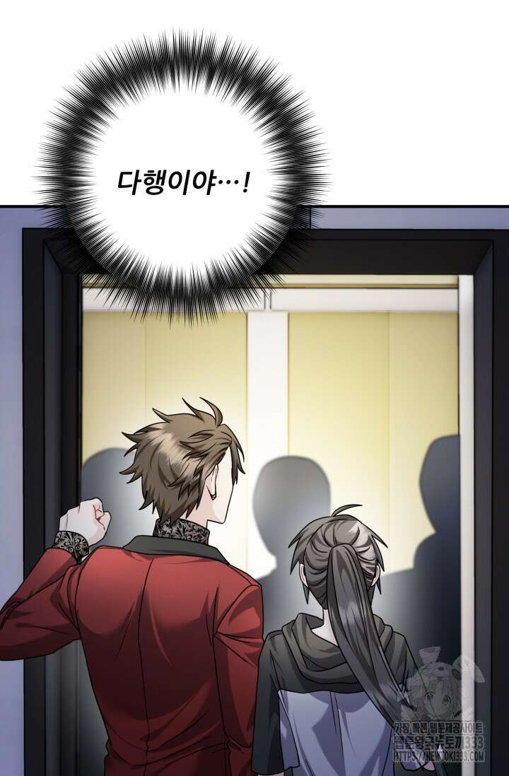 팬픽 탈출 백서 47화 12