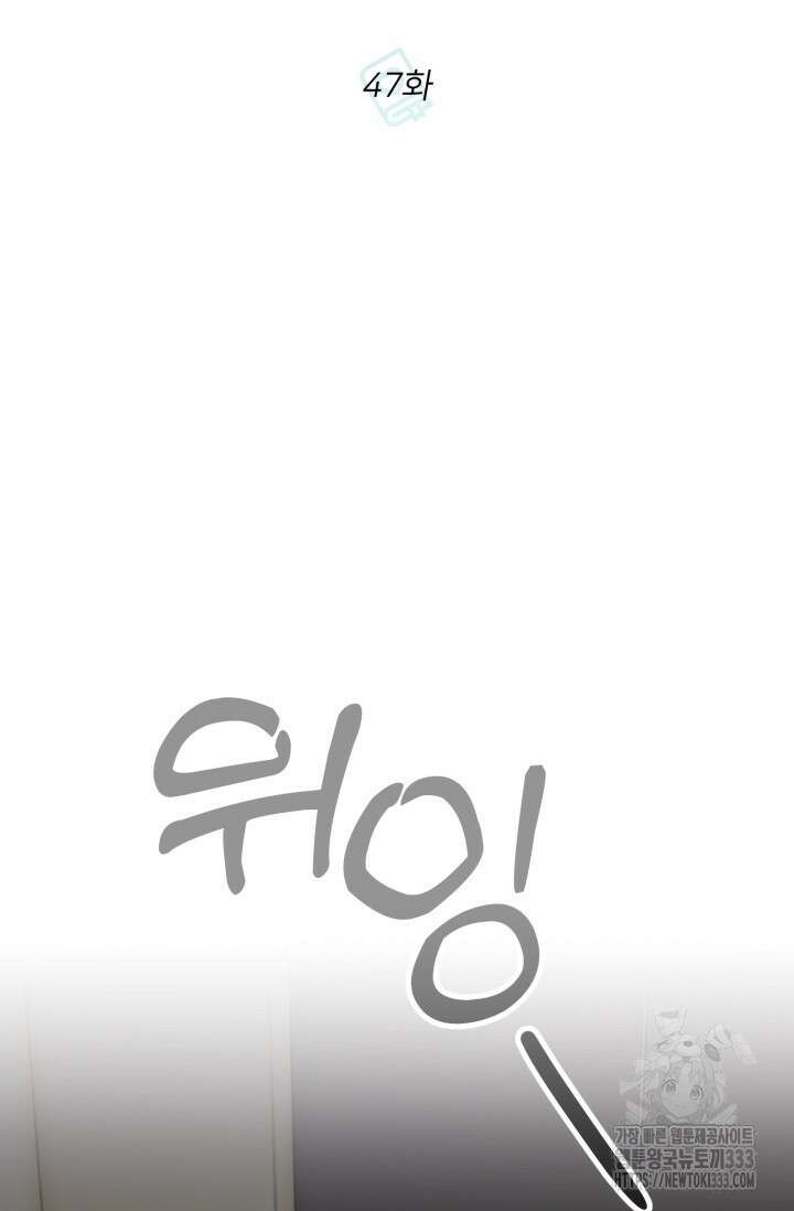 팬픽 탈출 백서 47화 14
