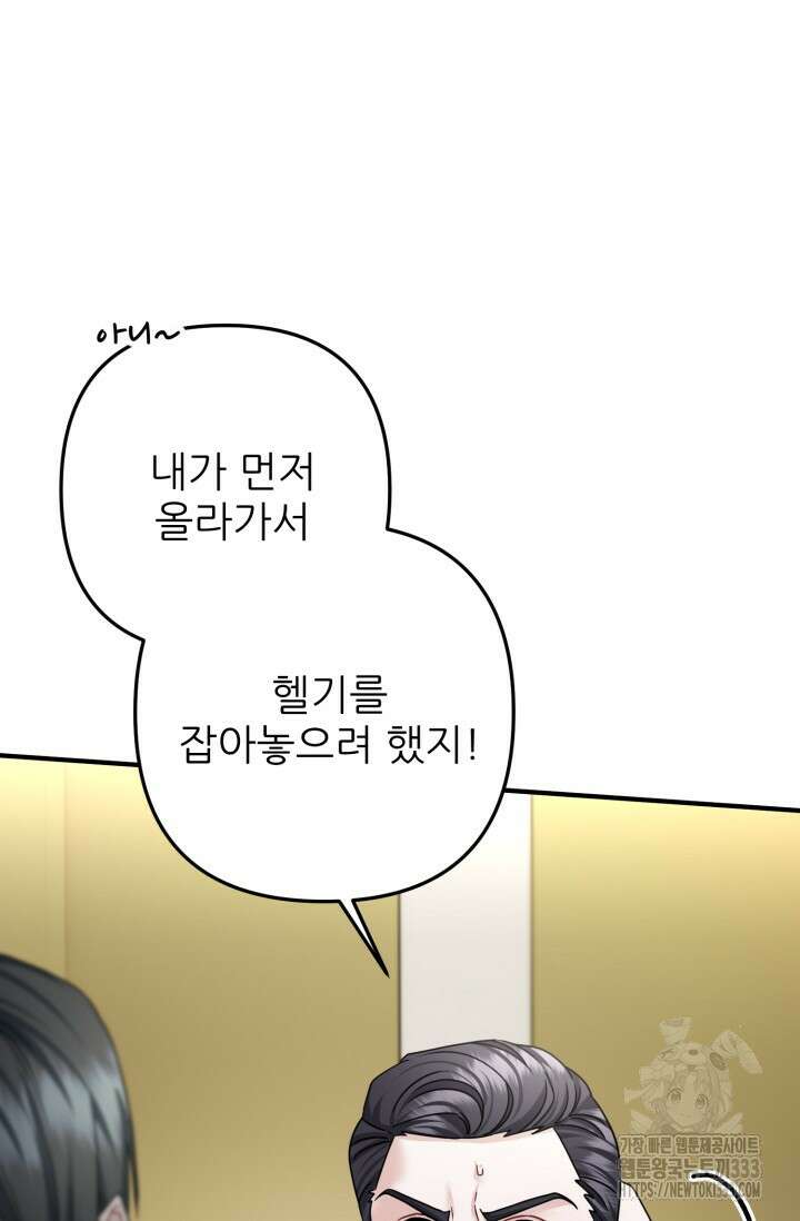 팬픽 탈출 백서 47화 16