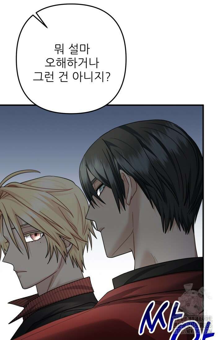 팬픽 탈출 백서 47화 18