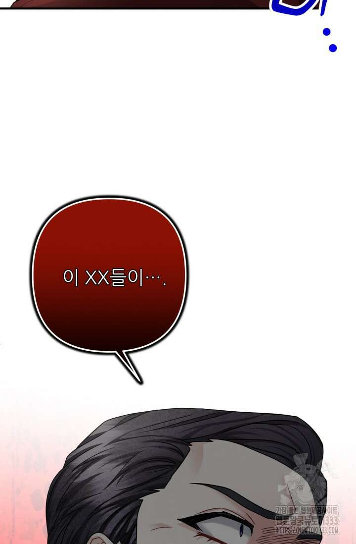 팬픽 탈출 백서 47화 19