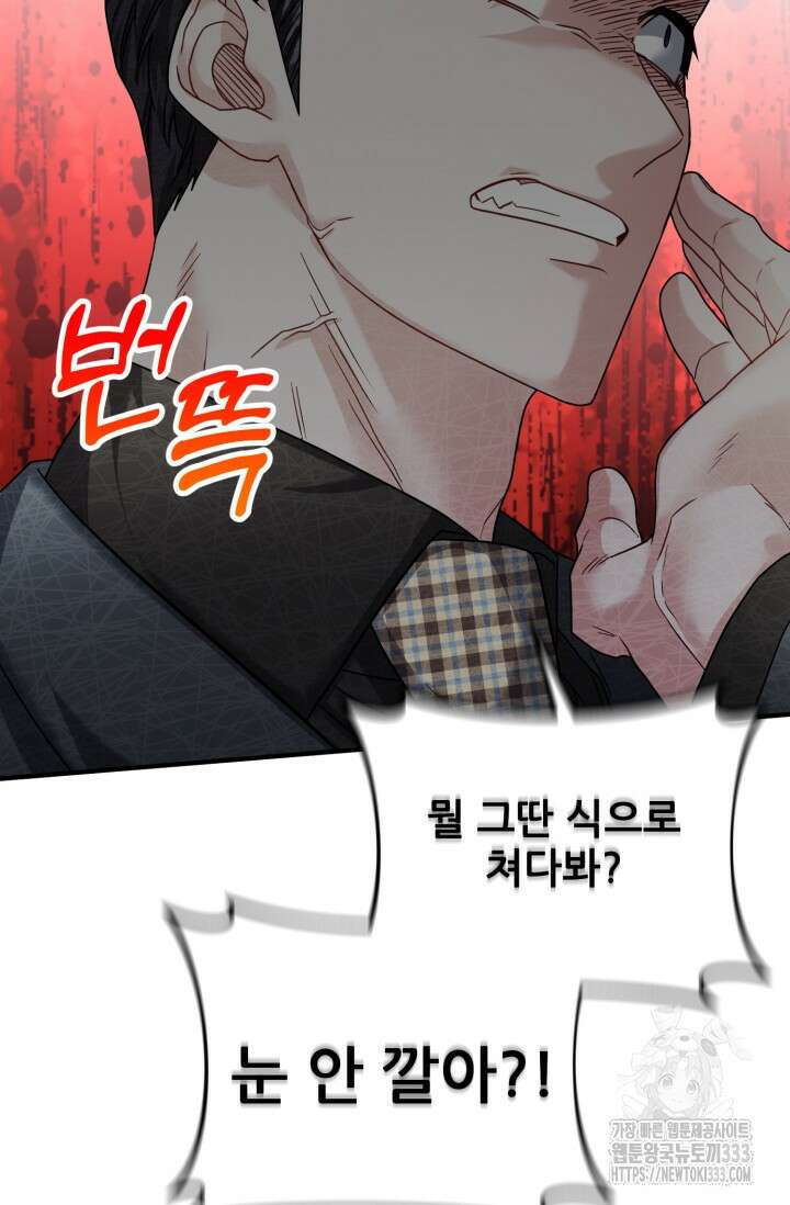 팬픽 탈출 백서 47화 20