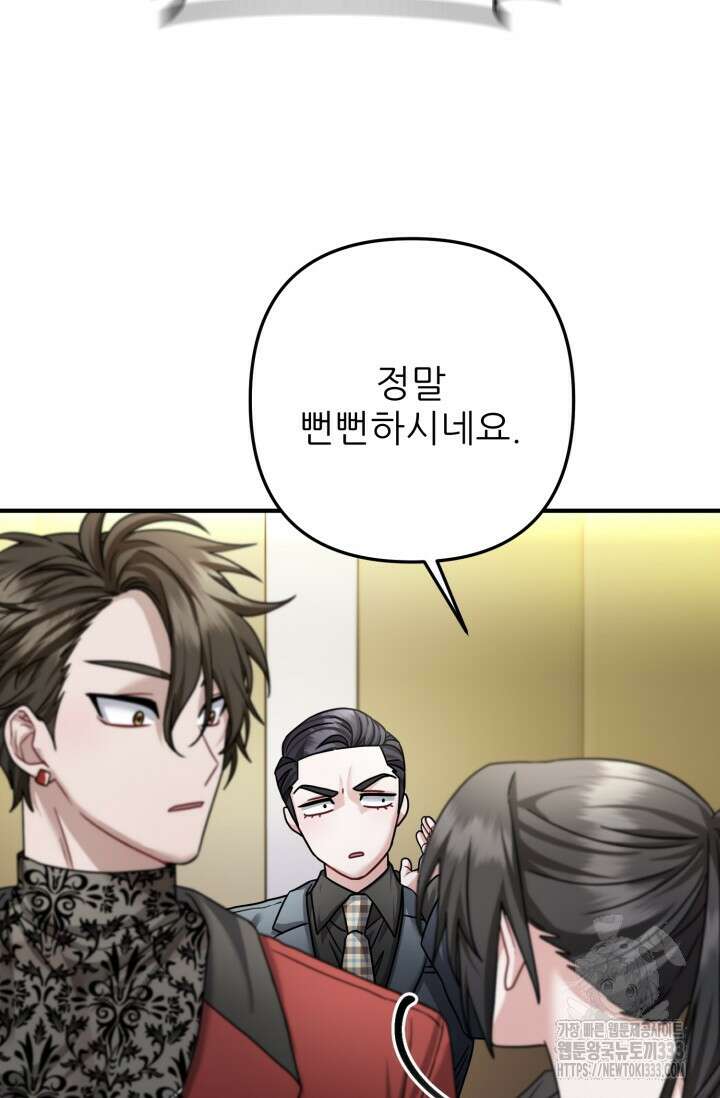 팬픽 탈출 백서 47화 21