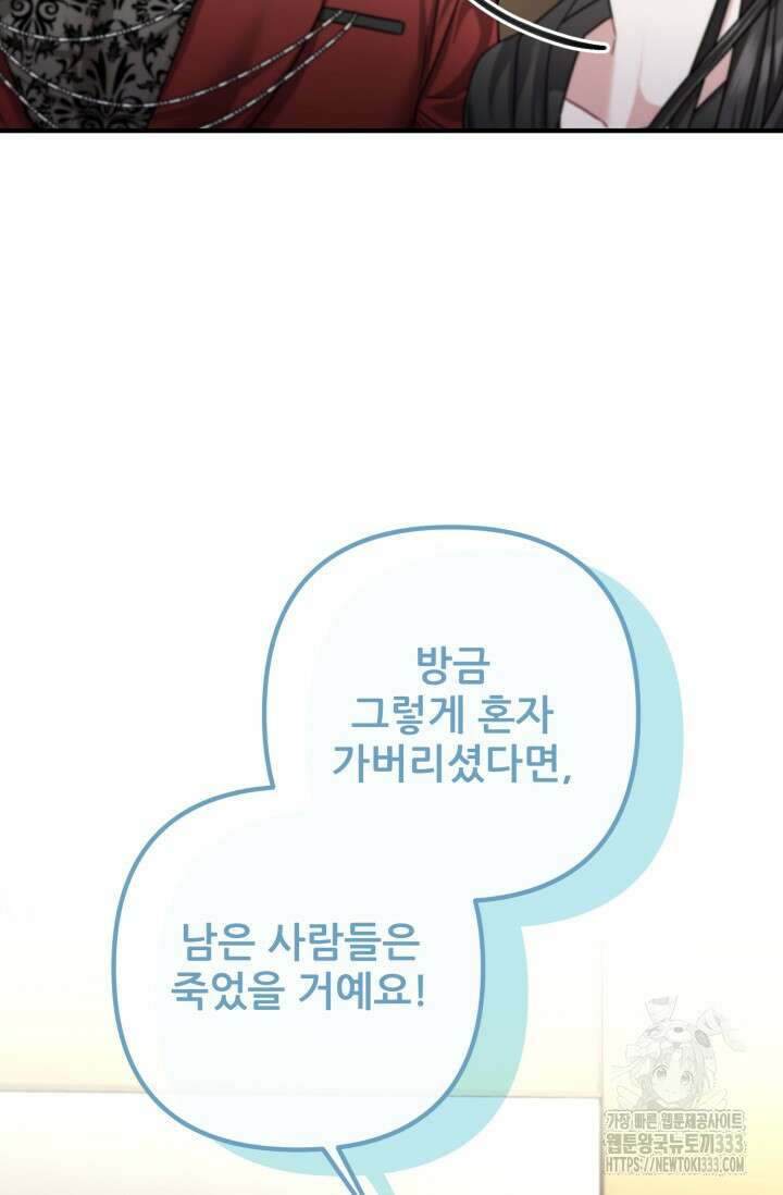 팬픽 탈출 백서 47화 22