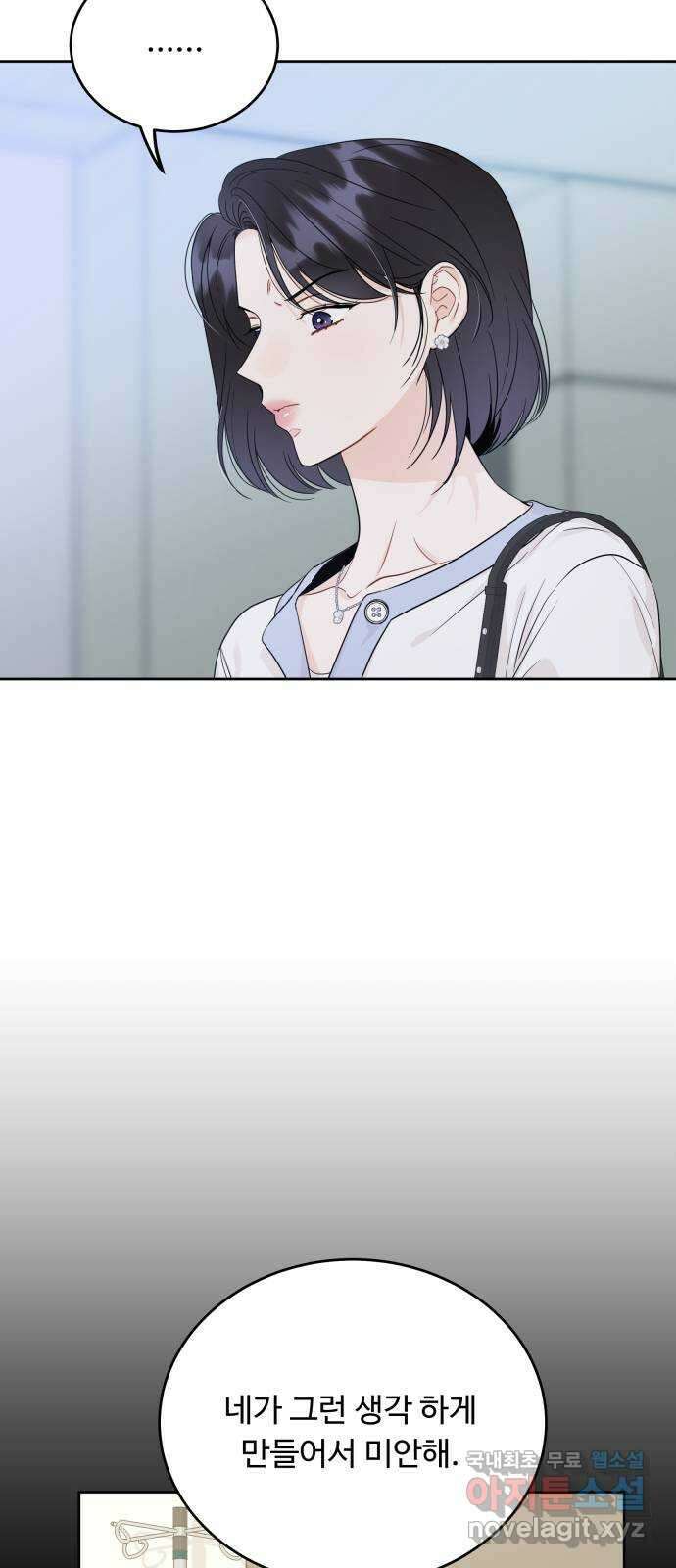 가족같은 XX 97화 6